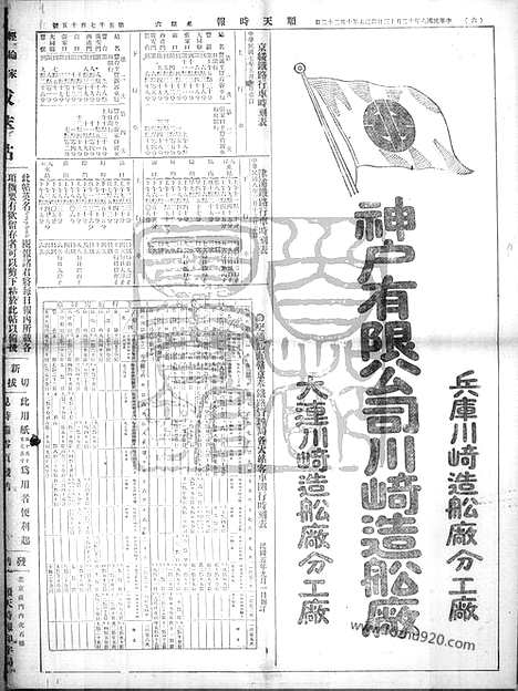 《顺天时报》宣统民国日报_1919年1213_民国报纸