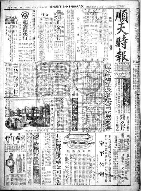 《顺天时报》宣统民国日报_1919年1214_民国报纸