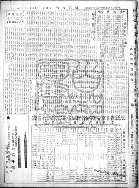 《顺天时报》宣统民国日报_1919年1214_民国报纸