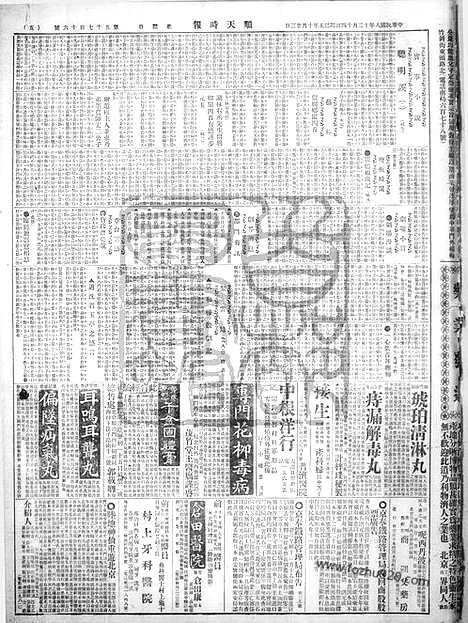 《顺天时报》宣统民国日报_1919年1214_民国报纸