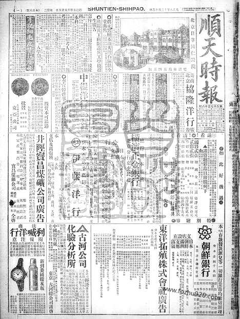 《顺天时报》宣统民国日报_1919年1216_民国报纸