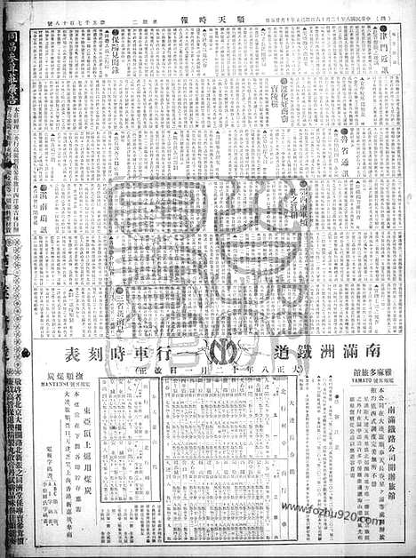 《顺天时报》宣统民国日报_1919年1216_民国报纸