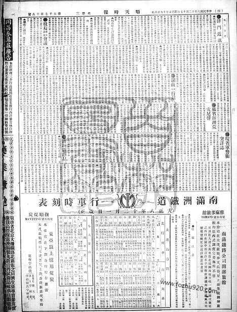 《顺天时报》宣统民国日报_1919年1217_民国报纸