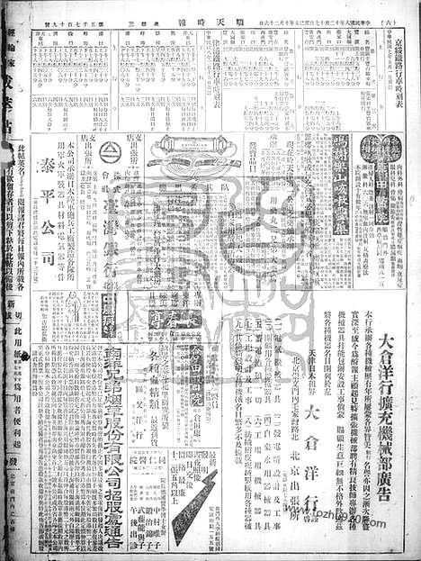 《顺天时报》宣统民国日报_1919年1217_民国报纸