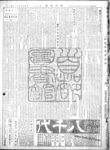 《顺天时报》宣统民国日报_1919年1219_民国报纸