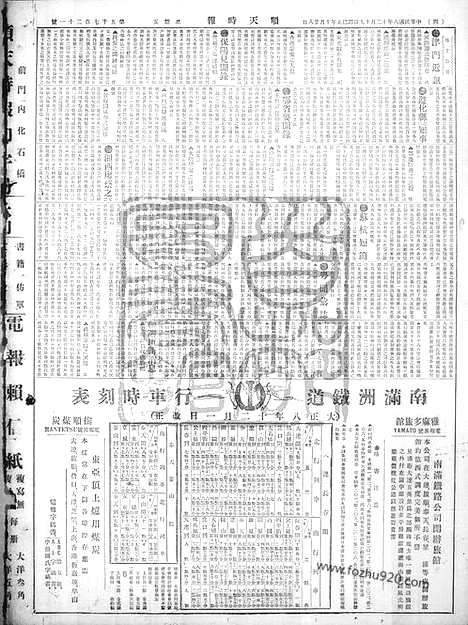 《顺天时报》宣统民国日报_1919年1219_民国报纸