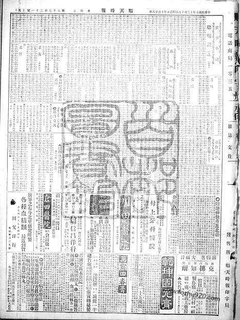 《顺天时报》宣统民国日报_1919年1219_民国报纸