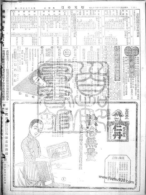 《顺天时报》宣统民国日报_1919年1219_民国报纸