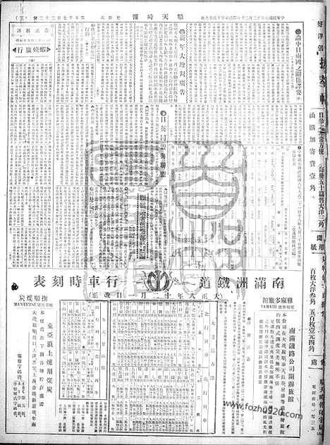 《顺天时报》宣统民国日报_1919年1220_民国报纸