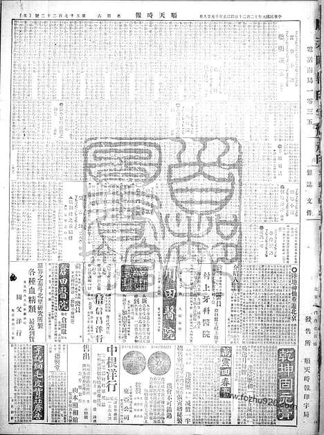 《顺天时报》宣统民国日报_1919年1220_民国报纸