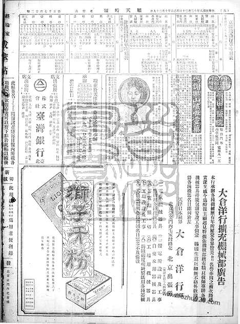 《顺天时报》宣统民国日报_1919年1220_民国报纸