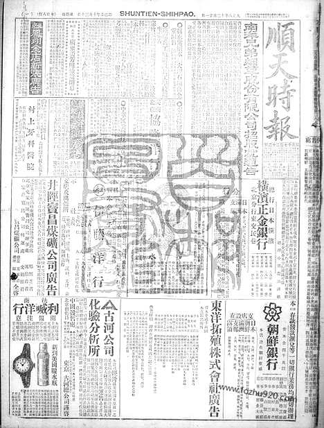 《顺天时报》宣统民国日报_1919年1221_民国报纸