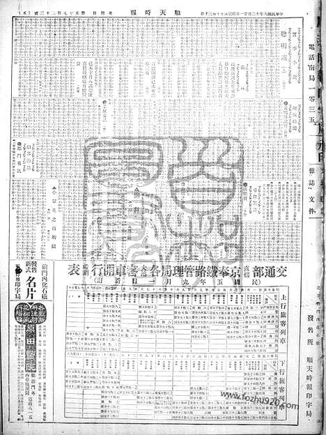 《顺天时报》宣统民国日报_1919年1221_民国报纸