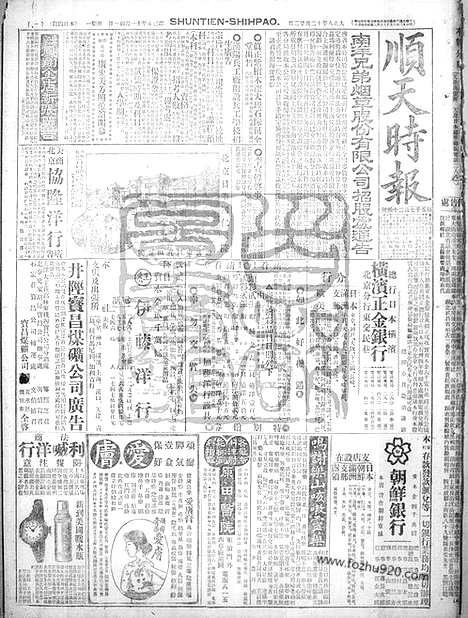 《顺天时报》宣统民国日报_1919年1222_民国报纸