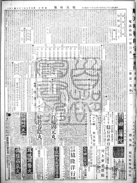 《顺天时报》宣统民国日报_1919年1224_民国报纸