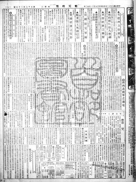 《顺天时报》宣统民国日报_1919年1224_民国报纸