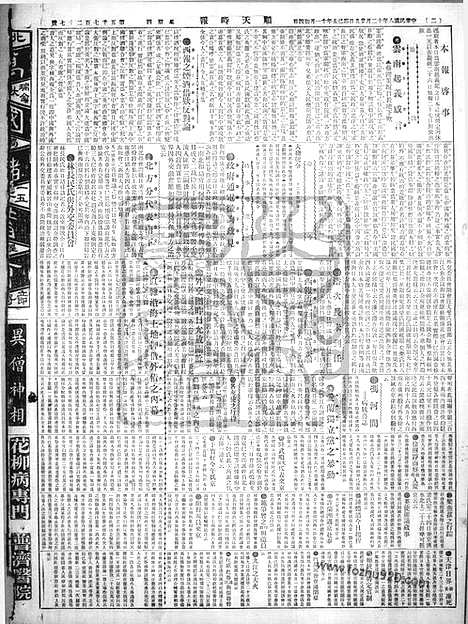 《顺天时报》宣统民国日报_1919年1225_民国报纸