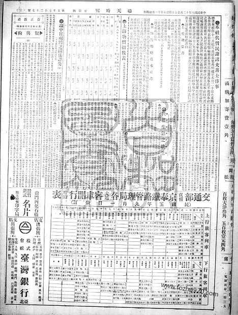 《顺天时报》宣统民国日报_1919年1225_民国报纸