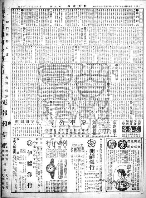 《顺天时报》宣统民国日报_1919年1225_民国报纸