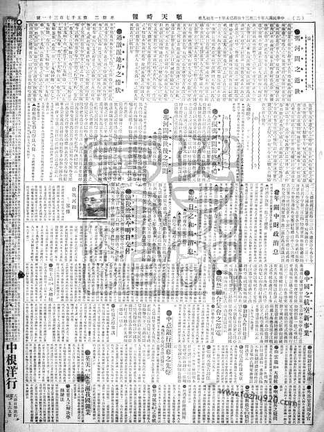 《顺天时报》宣统民国日报_1919年1230_民国报纸