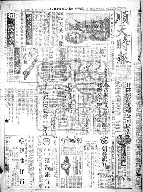 《顺天时报》宣统民国日报_1919年1231_民国报纸