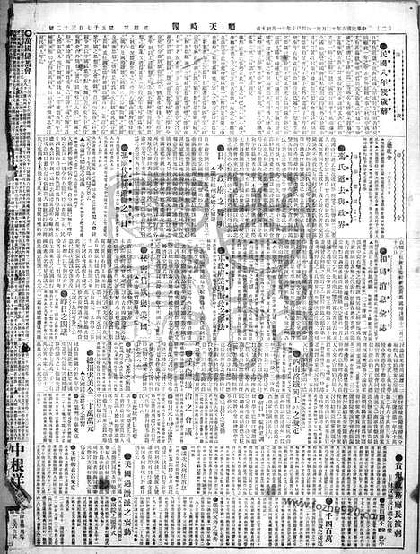 《顺天时报》宣统民国日报_1919年1231_民国报纸