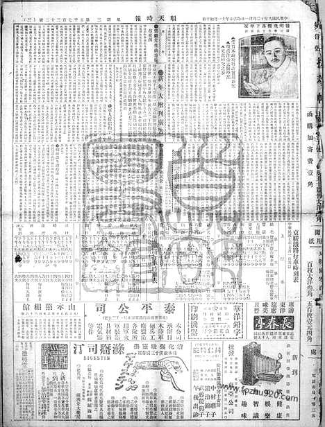 《顺天时报》宣统民国日报_1919年1231_民国报纸