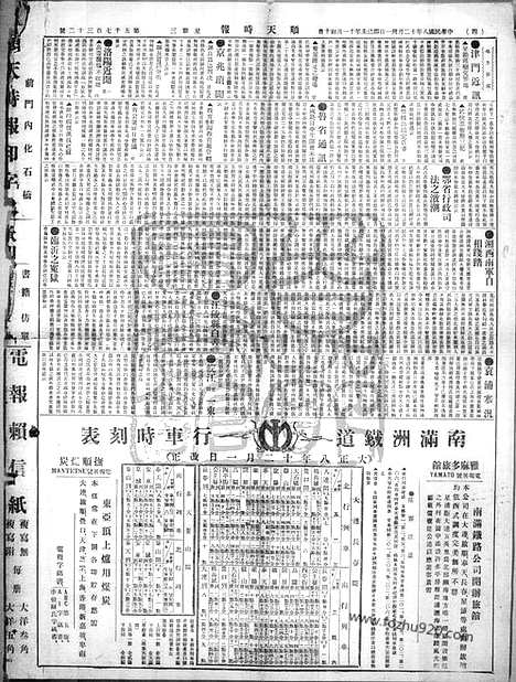 《顺天时报》宣统民国日报_1919年1231_民国报纸