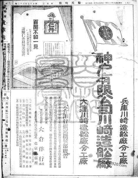 《顺天时报》宣统民国日报_1919年1231_民国报纸