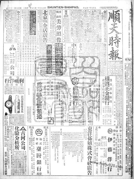 《顺天时报》宣统民国日报_1920年0107_民国报纸