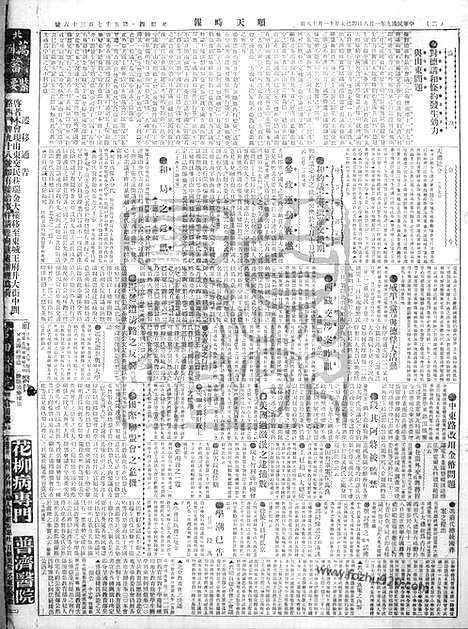 《顺天时报》宣统民国日报_1920年0108_民国报纸