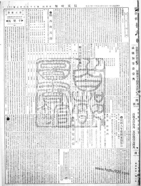 《顺天时报》宣统民国日报_1920年0108_民国报纸