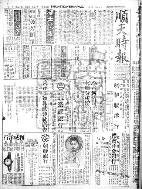 《顺天时报》宣统民国日报_1920年0109_民国报纸