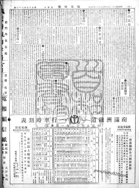 《顺天时报》宣统民国日报_1920年0109_民国报纸