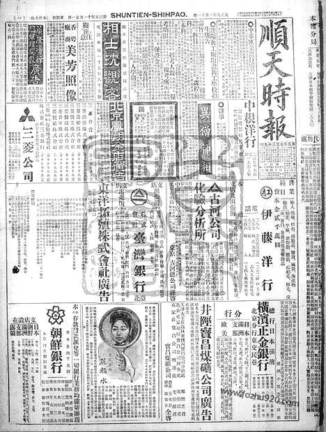 《顺天时报》宣统民国日报_1920年0111_民国报纸