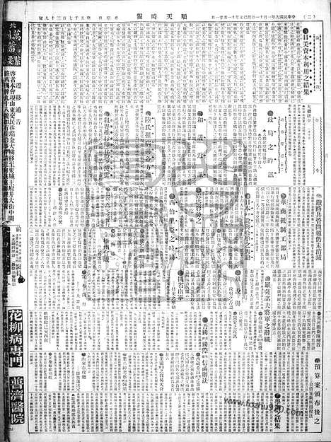 《顺天时报》宣统民国日报_1920年0111_民国报纸