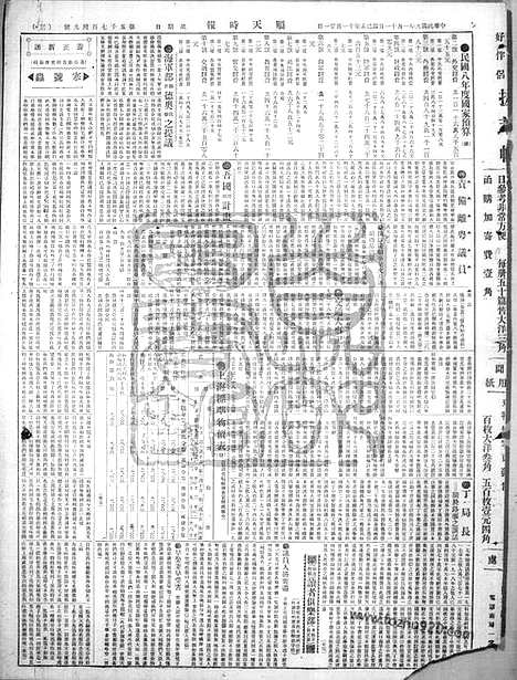 《顺天时报》宣统民国日报_1920年0111_民国报纸