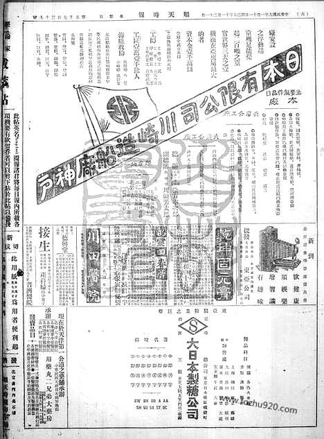 《顺天时报》宣统民国日报_1920年0111_民国报纸