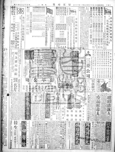 《顺天时报》宣统民国日报_1920年0112_民国报纸