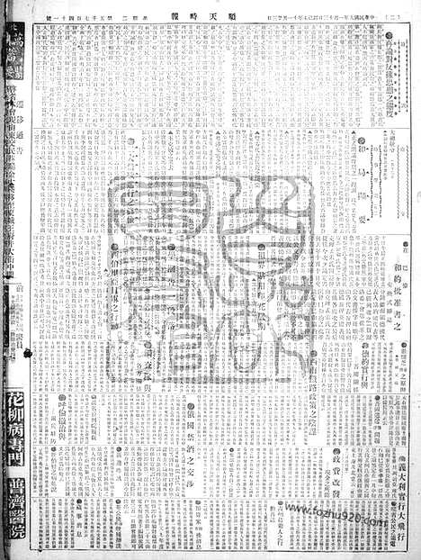 《顺天时报》宣统民国日报_1920年0113_民国报纸