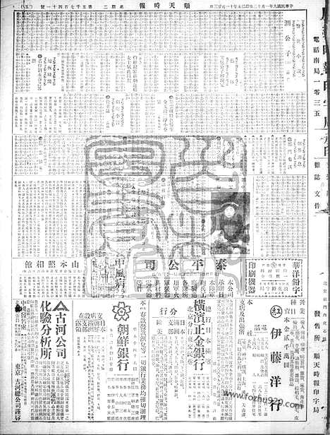 《顺天时报》宣统民国日报_1920年0113_民国报纸