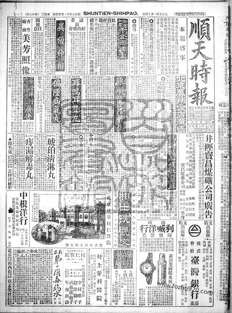 《顺天时报》宣统民国日报_1920年0114_民国报纸