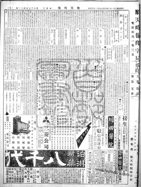 《顺天时报》宣统民国日报_1920年0114_民国报纸