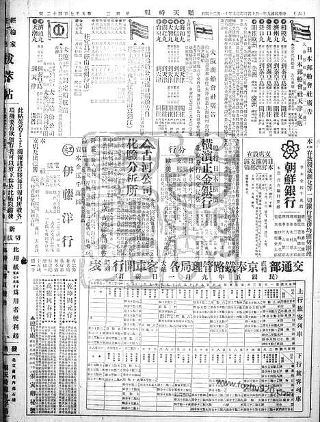 《顺天时报》宣统民国日报_1920年0114_民国报纸