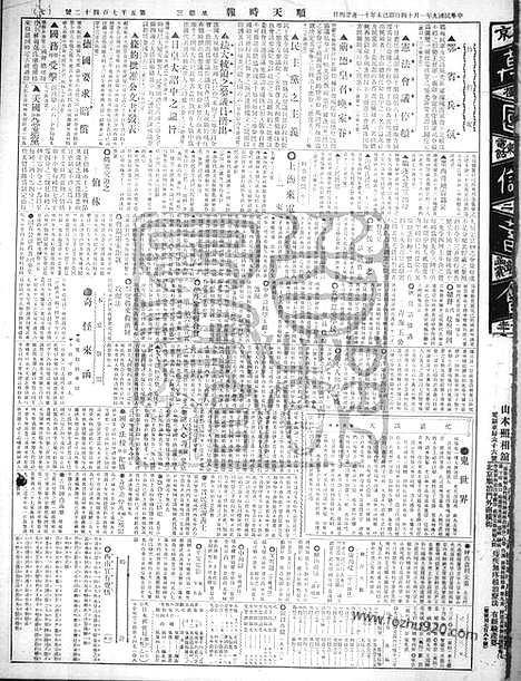 《顺天时报》宣统民国日报_1920年0114_民国报纸