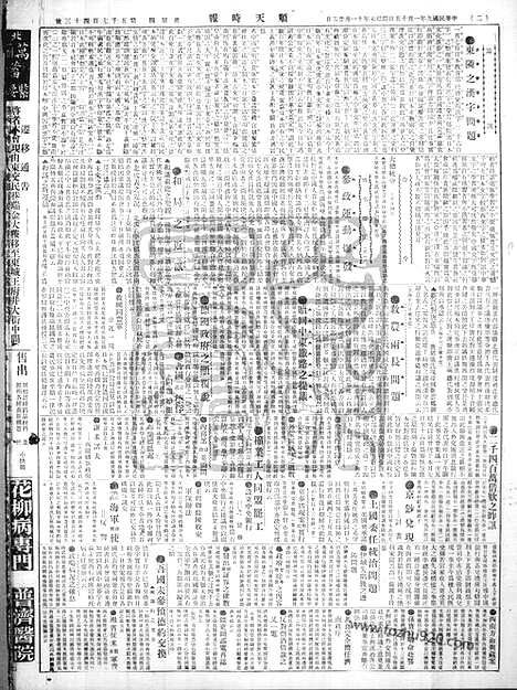 《顺天时报》宣统民国日报_1920年0115_民国报纸