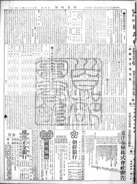 《顺天时报》宣统民国日报_1920年0115_民国报纸