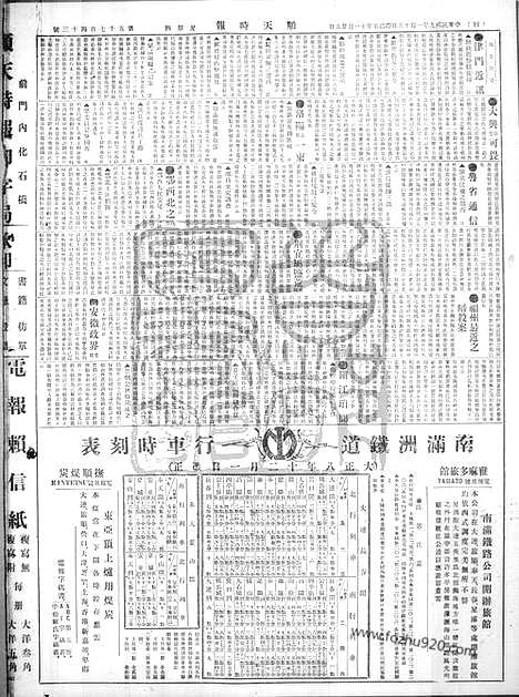 《顺天时报》宣统民国日报_1920年0115_民国报纸