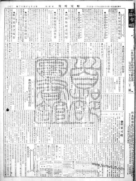 《顺天时报》宣统民国日报_1920年0115_民国报纸