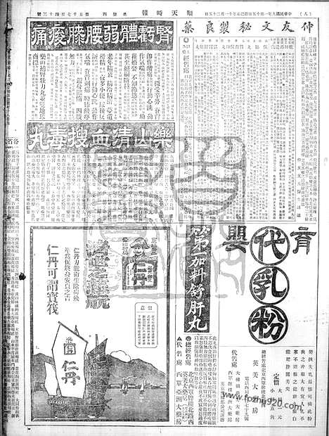 《顺天时报》宣统民国日报_1920年0115_民国报纸